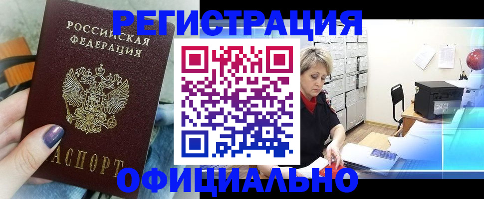 прописка для школы в Горно-Алтайске