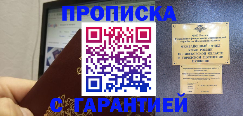 где прописаться в Горно-Алтайске