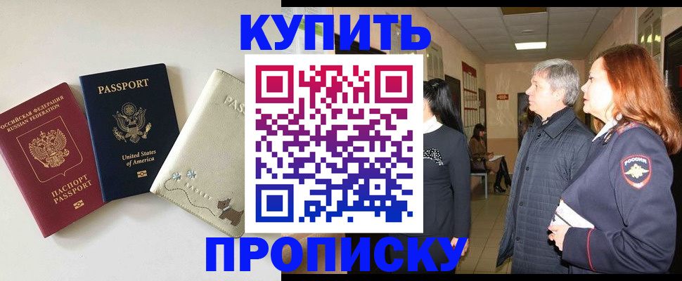 где прописаться в Горно-Алтайске