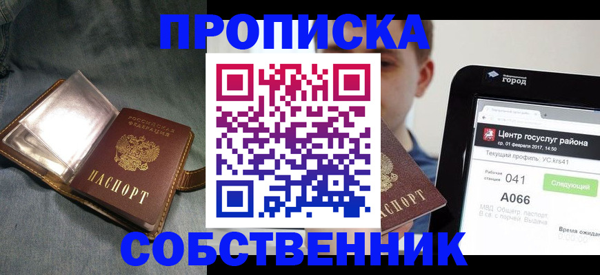 прописка штамп в Горно-Алтайске