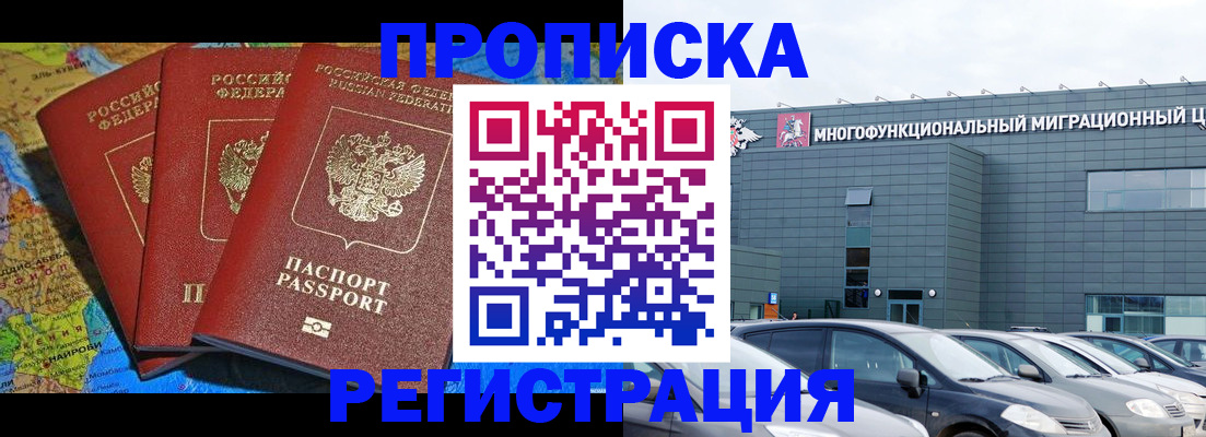 прописка для военкомата в Горно-Алтайске