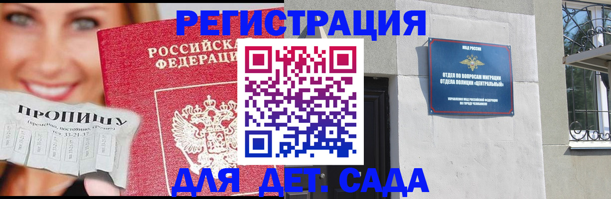 прописка в Горно-Алтайске