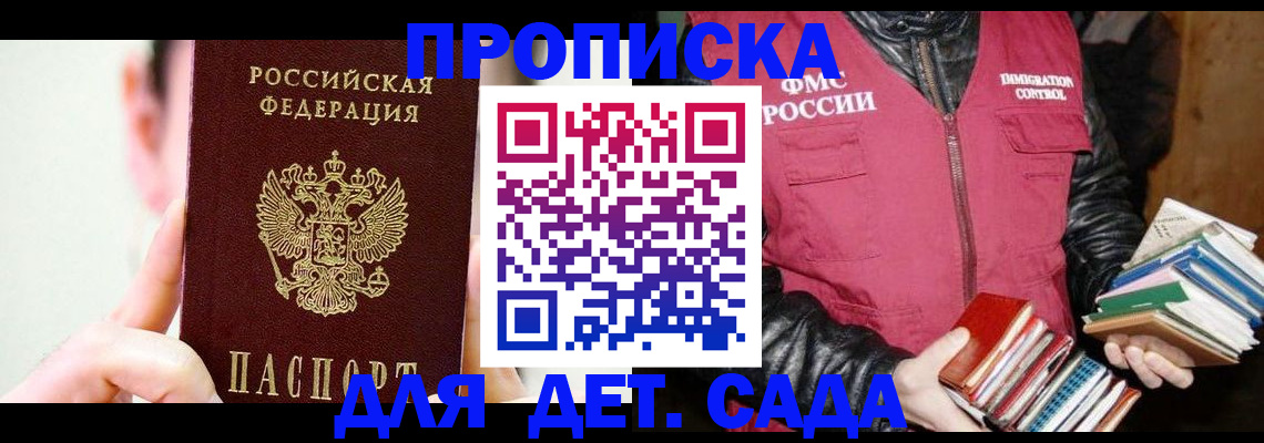 прописка для работы в Горно-Алтайске